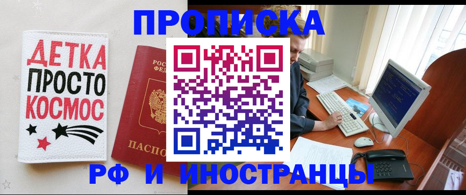 регистрация в Звенигороде