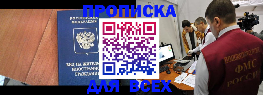 временная регистрация недорого в Звенигороде