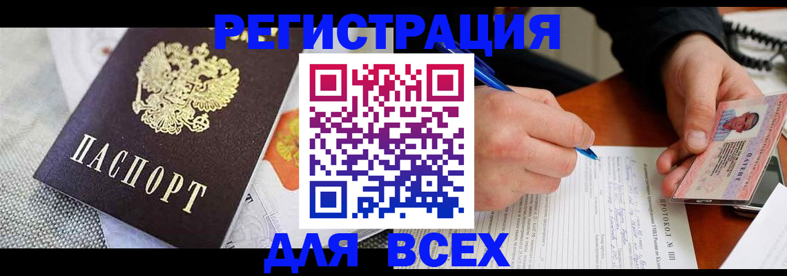 прописка законно в Звенигороде