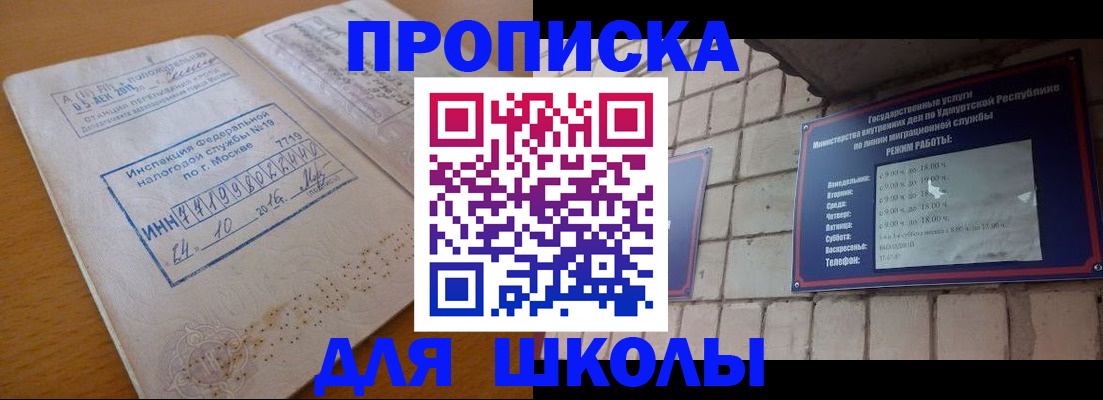 прописка 2025 в Звенигороде