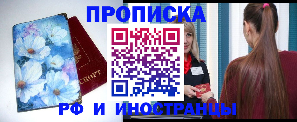 прописка регистрация в Звенигороде