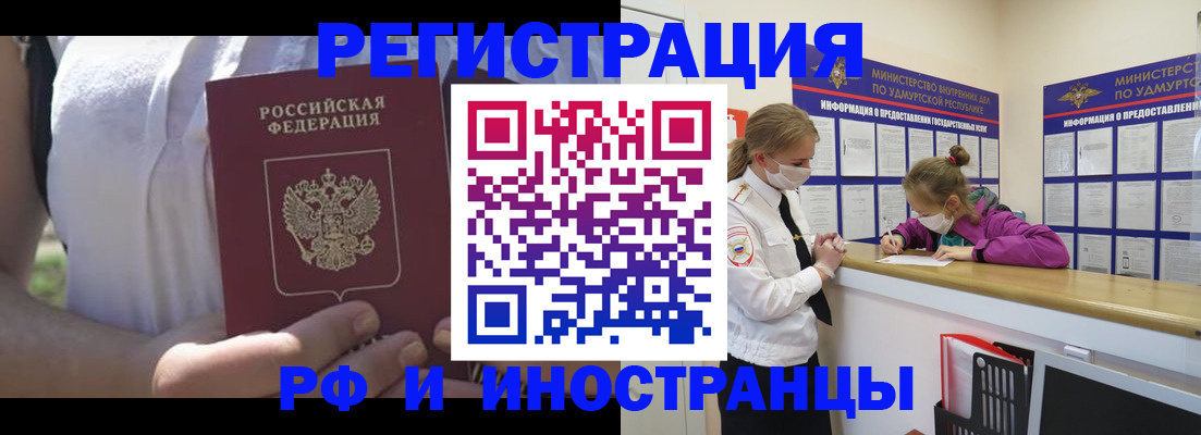 прописка для военкомата в Звенигороде