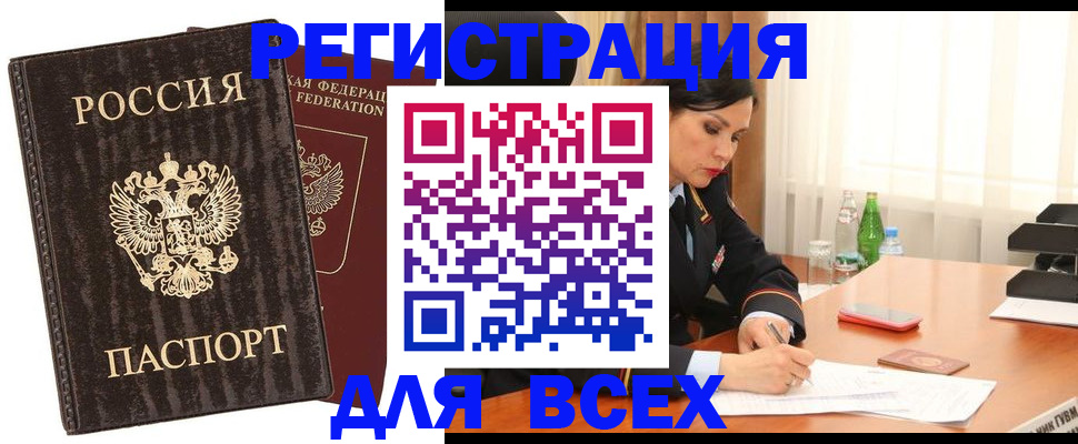 временная прописка в Звенигороде