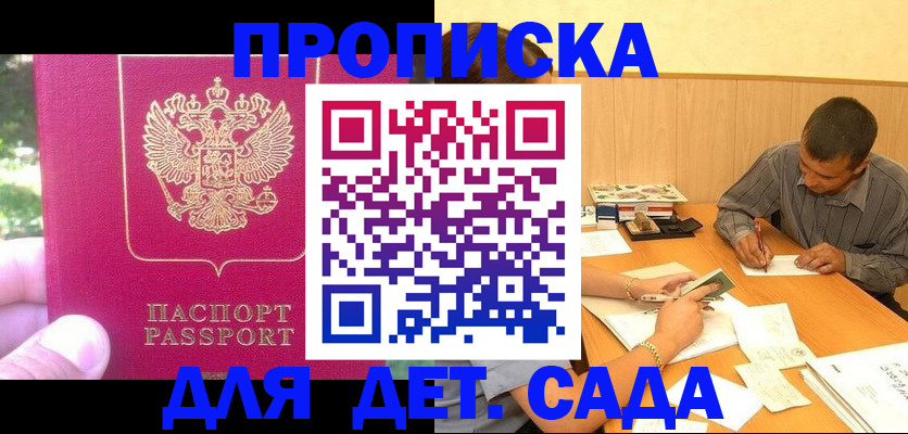 временная регистрация купить в Звенигороде