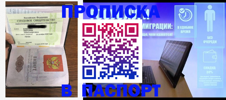 регистрация в Звенигороде