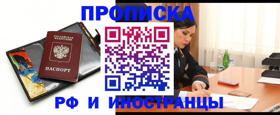 прописка паспорт в Звенигороде