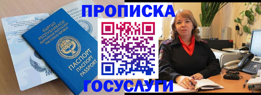 прописка ребенка в Звенигороде